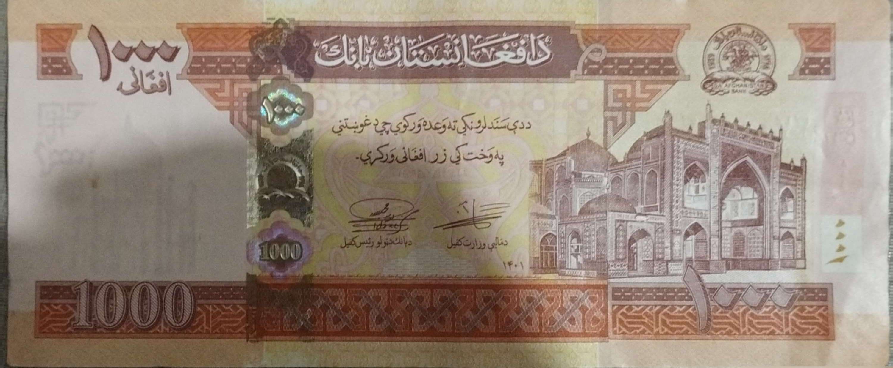 1000 Afghanis (2022 - top) — catalogue photograph