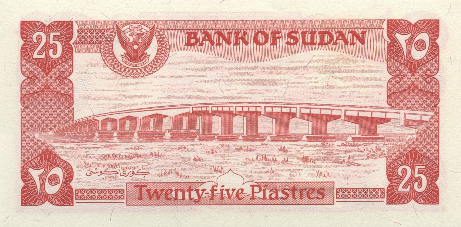 Reverse of 25 Piastres (25 Qirsh) (1983), Pick 23