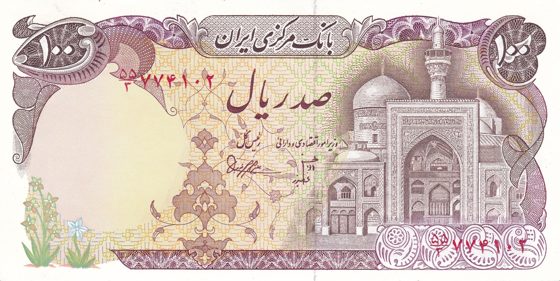 Obverse of 100 Rials, 1981 (Pick 132)
