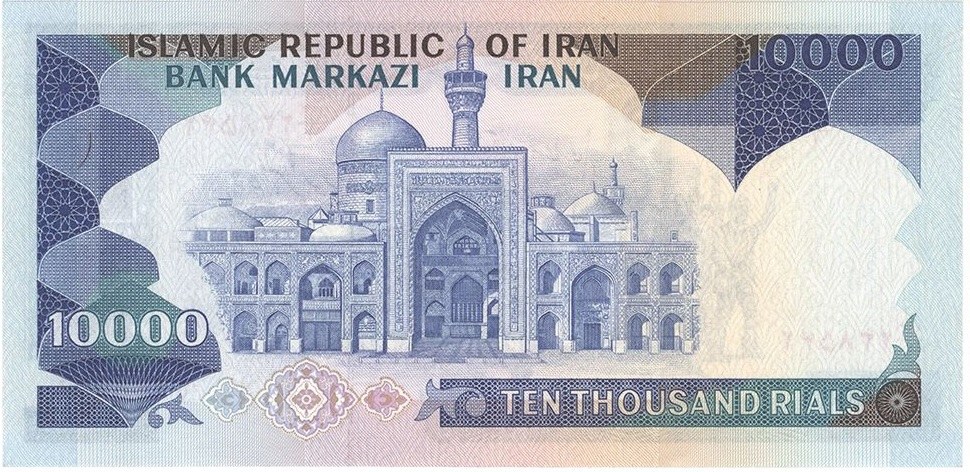 Reverse of 10 000 Rials, 1981 (Pick 134)