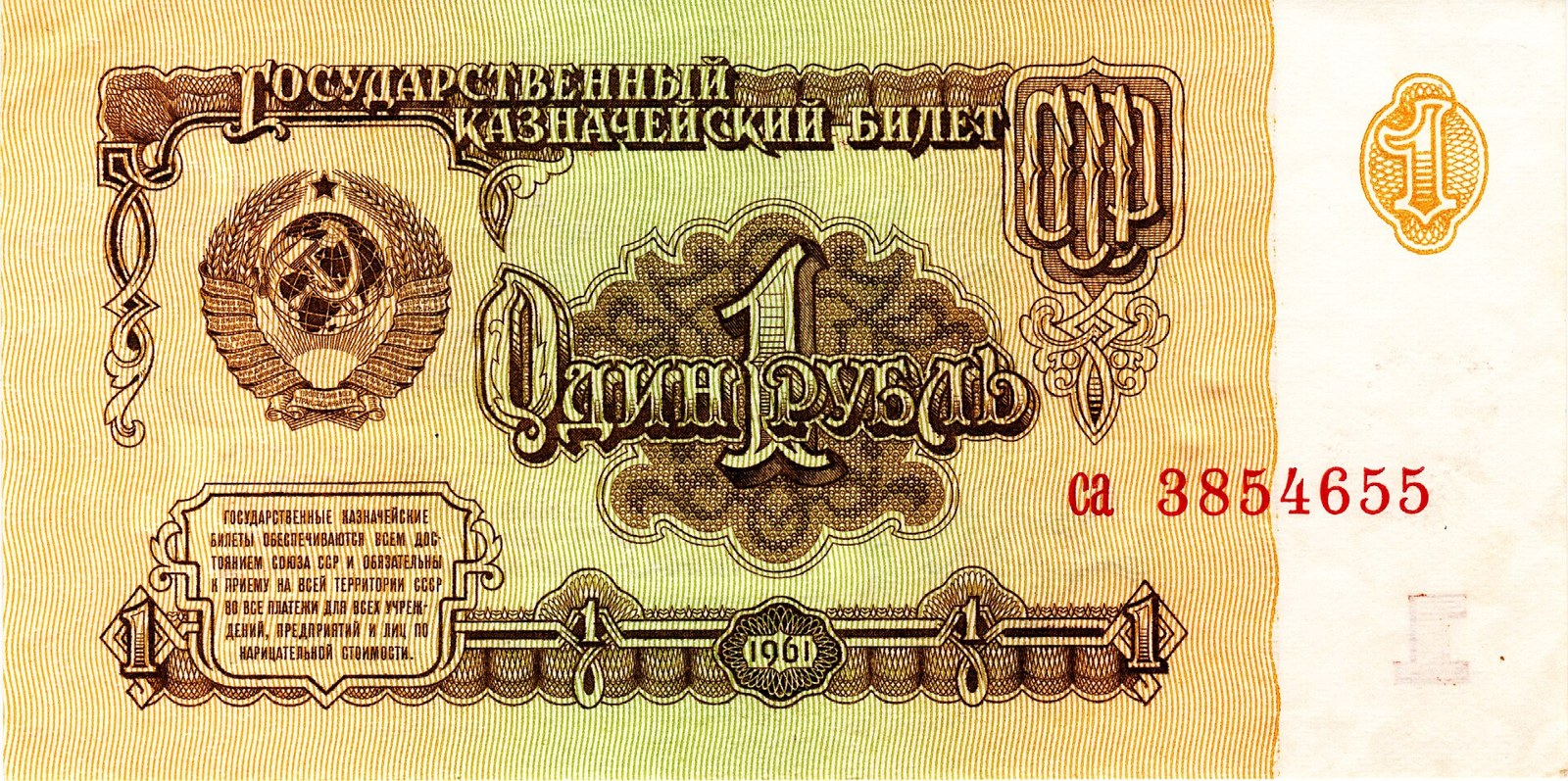 Soviet Union 1 Rouble, 1961 reform