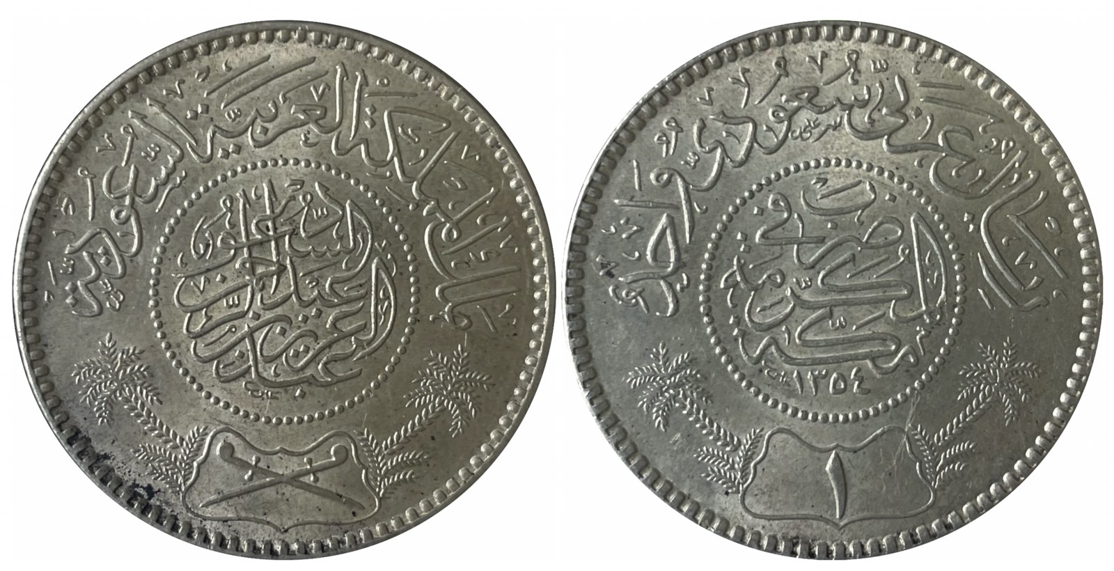 Saudi riyal coinage