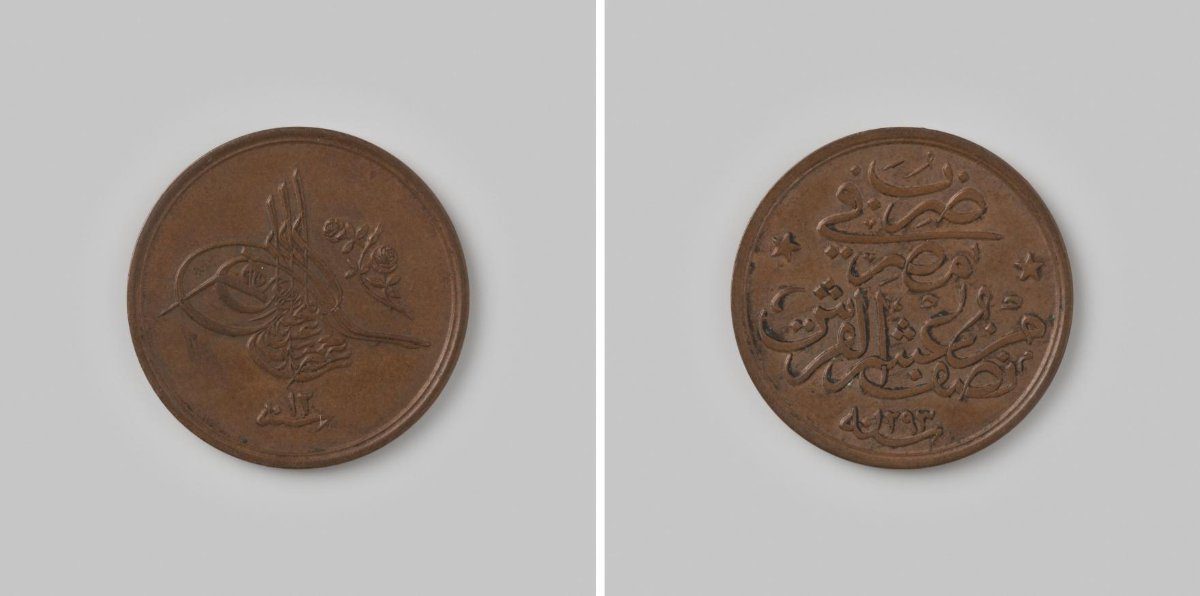1/20 qirsh from Egypt of the Ottoman Sultan Abdul Hamid II, regnal year 12 [=1886]