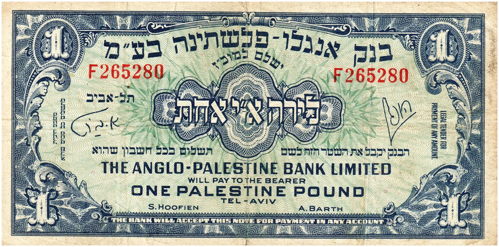 Obverse of 1 Palestine Pound (1948–1951), Pick 15