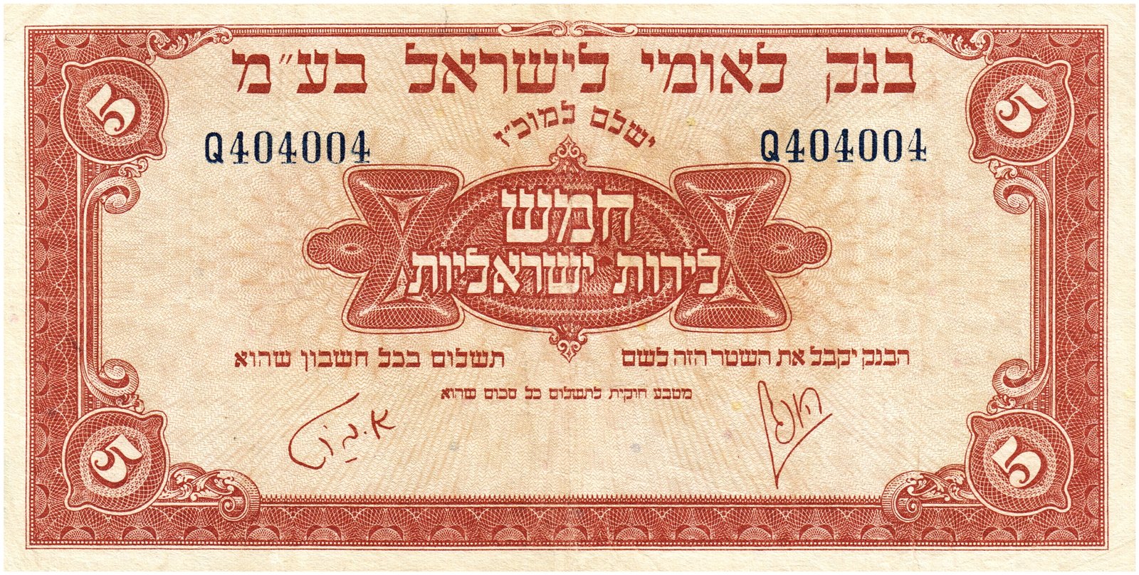 Obverse of 5 Israeli Pounds (5 לירות) (1952–1954), Pick 21