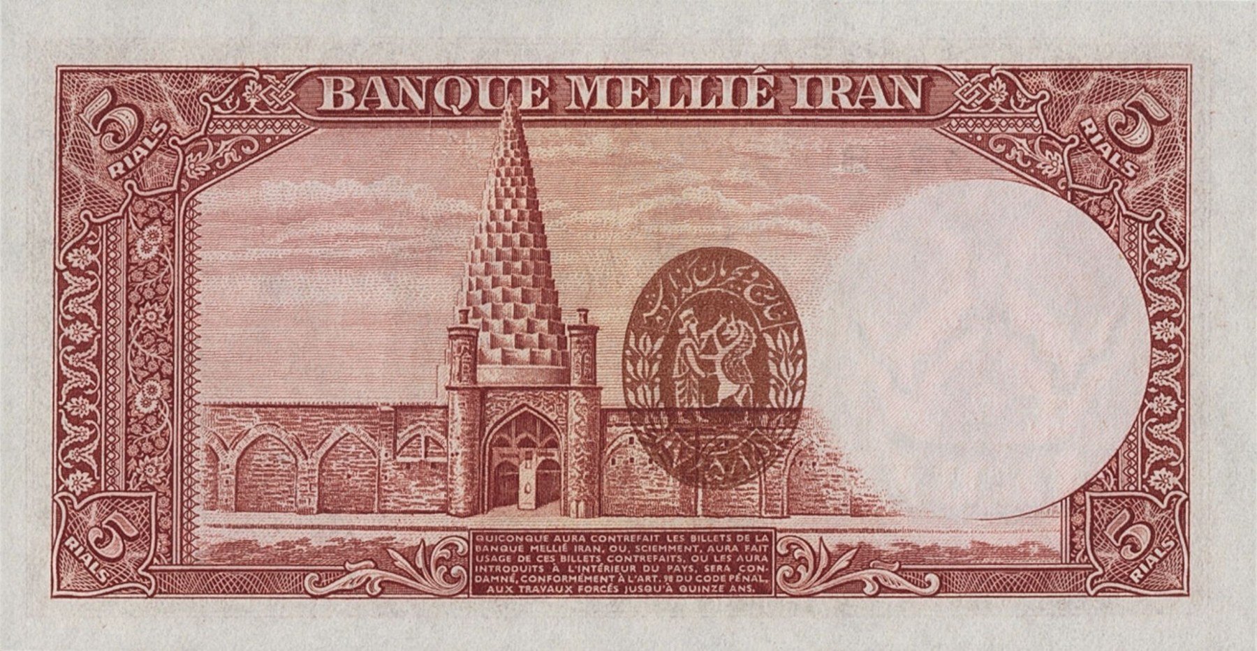 Reverse of 5 Rials, 1316–1317 (1937–1938) (Pick 32)