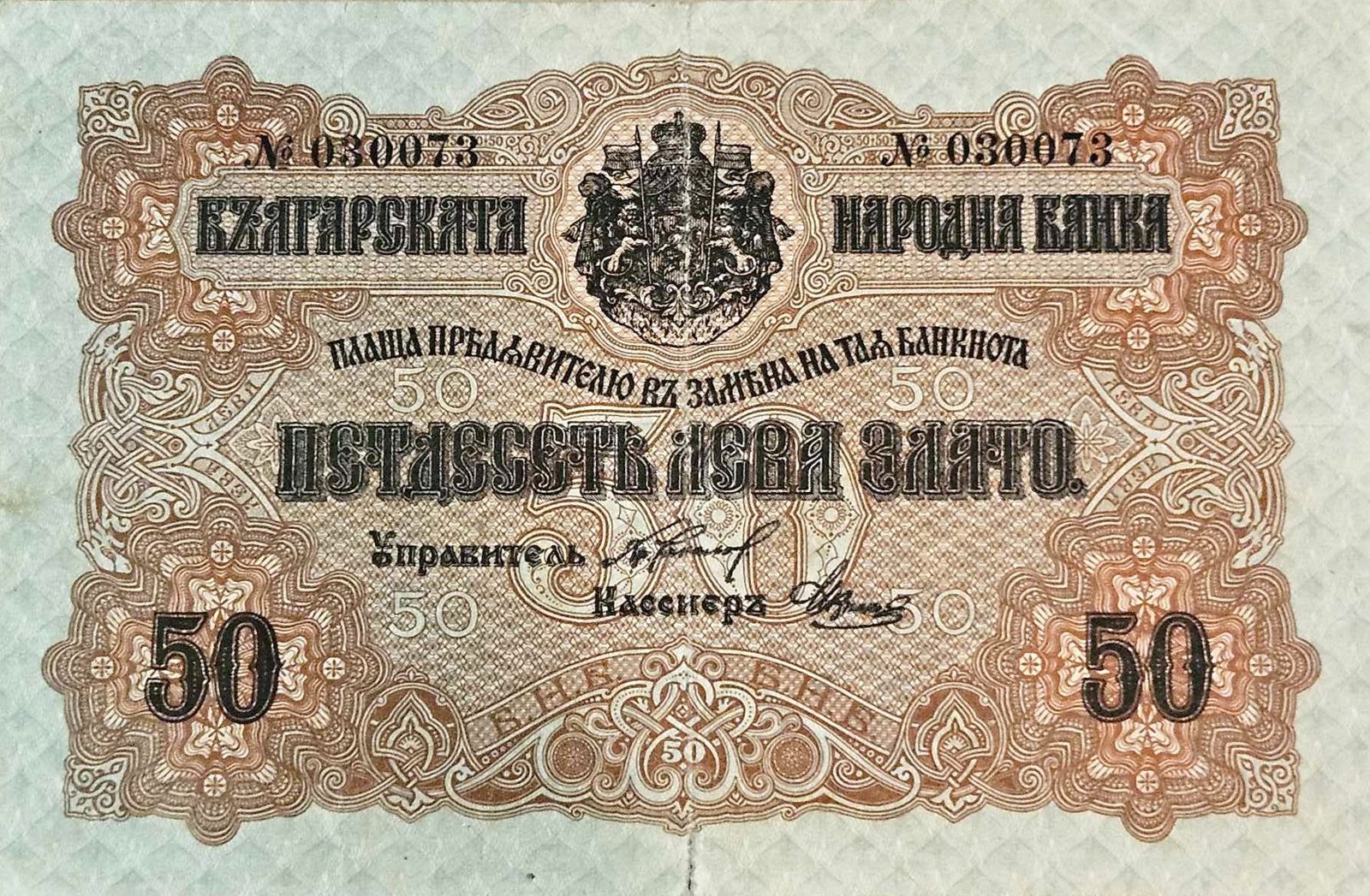 Obverse of 50 Leva (1916), Pick 19