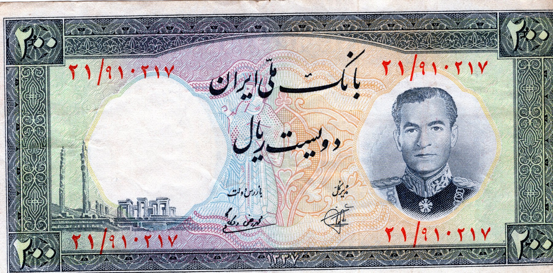 Obverse of 200 Rials, 1337 (1958) (Pick 70)