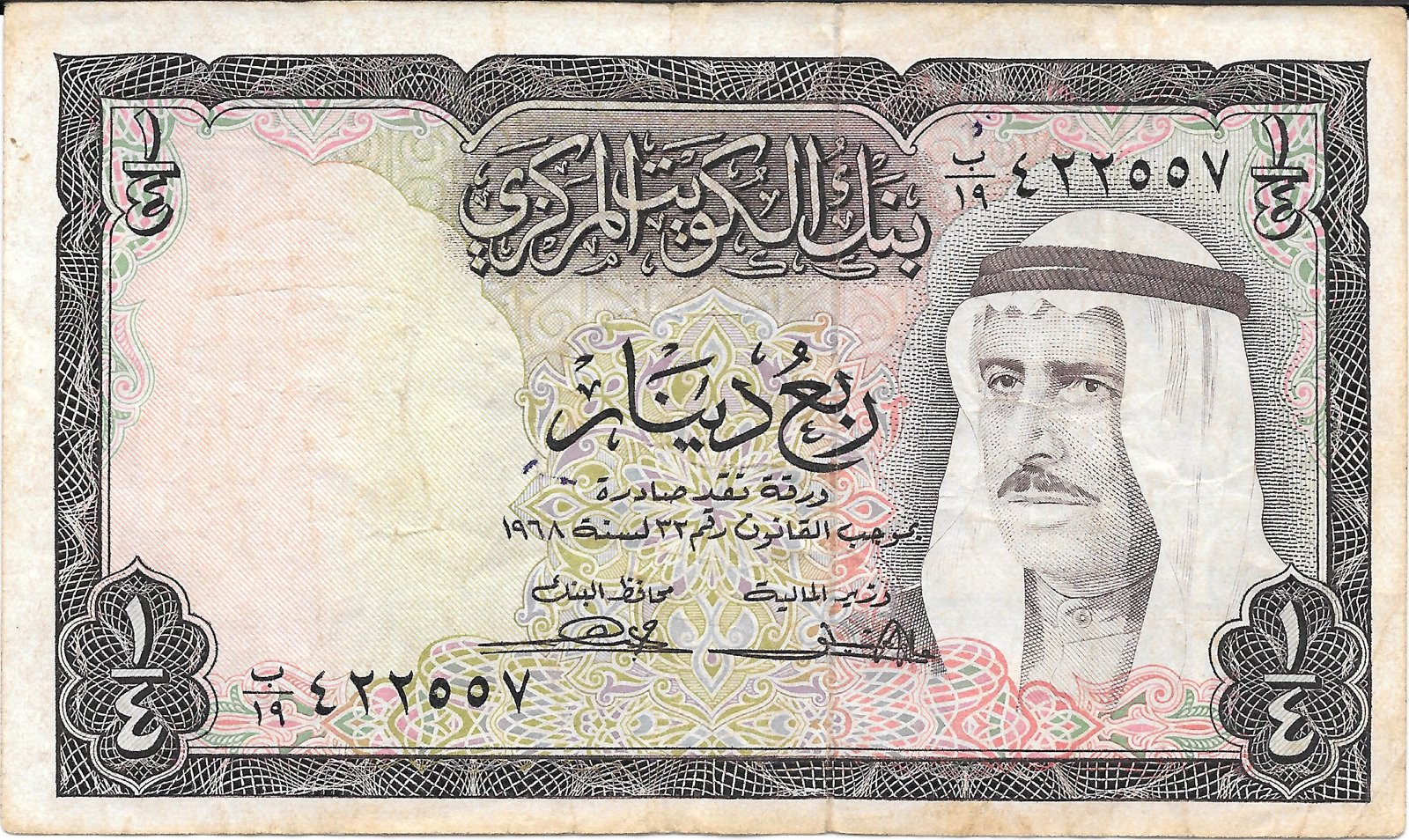 Obverse of ¼ Dinar (1968 (1968–1982)), Pick 6