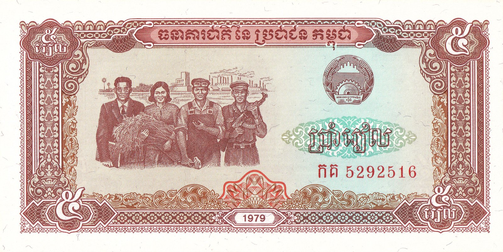 Obverse of 5 Riels (1979), Pick 29