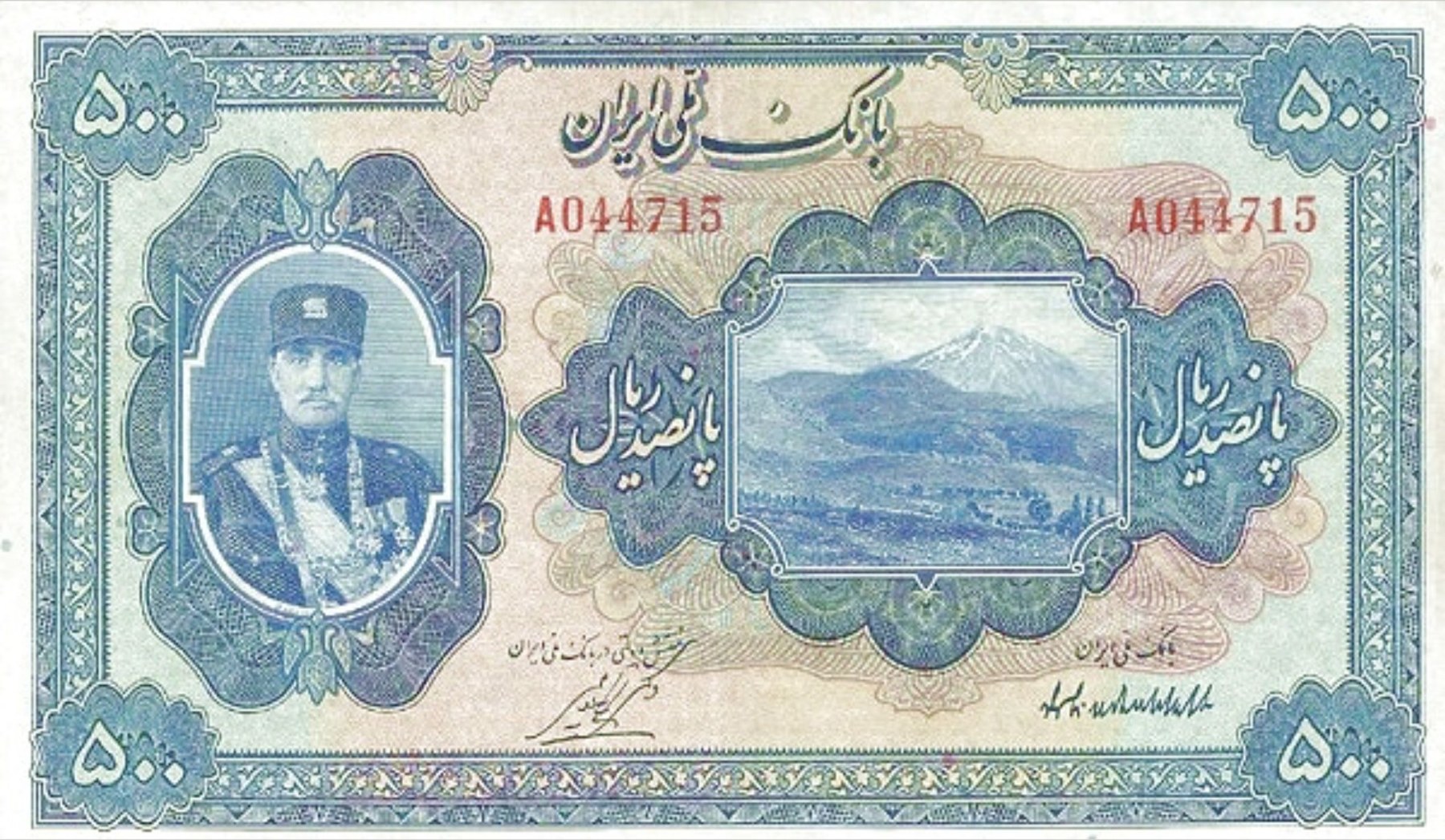 Obverse of 500 Rials, 1311 (1932) (Pick 23)