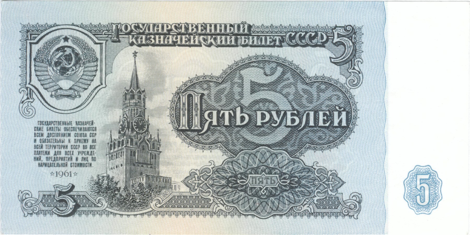 Soviet Union State Treasury and Bank notes