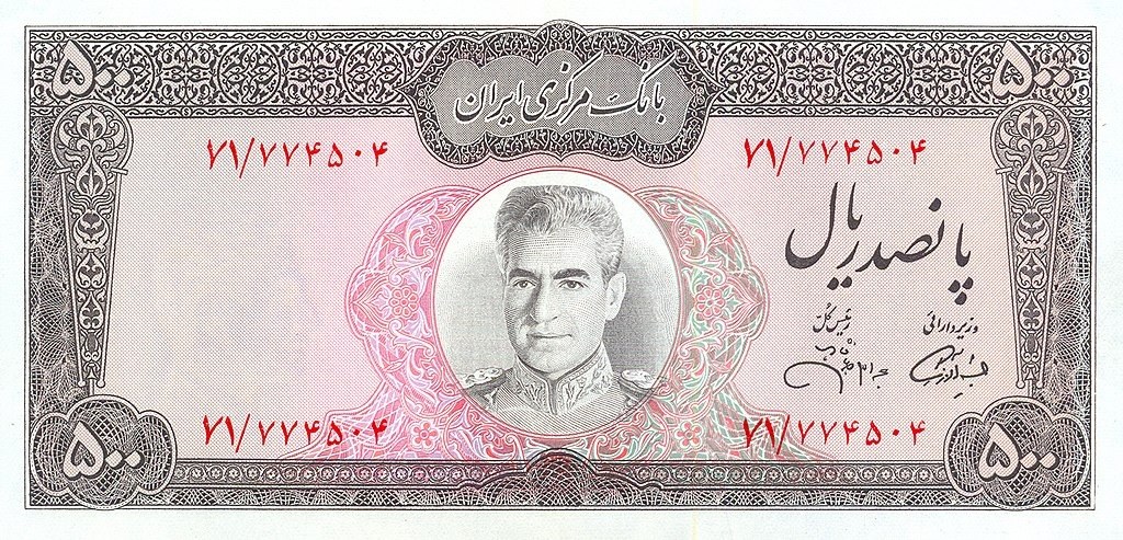 Obverse of 500 Rials, 1971–1973 (Pick 93)