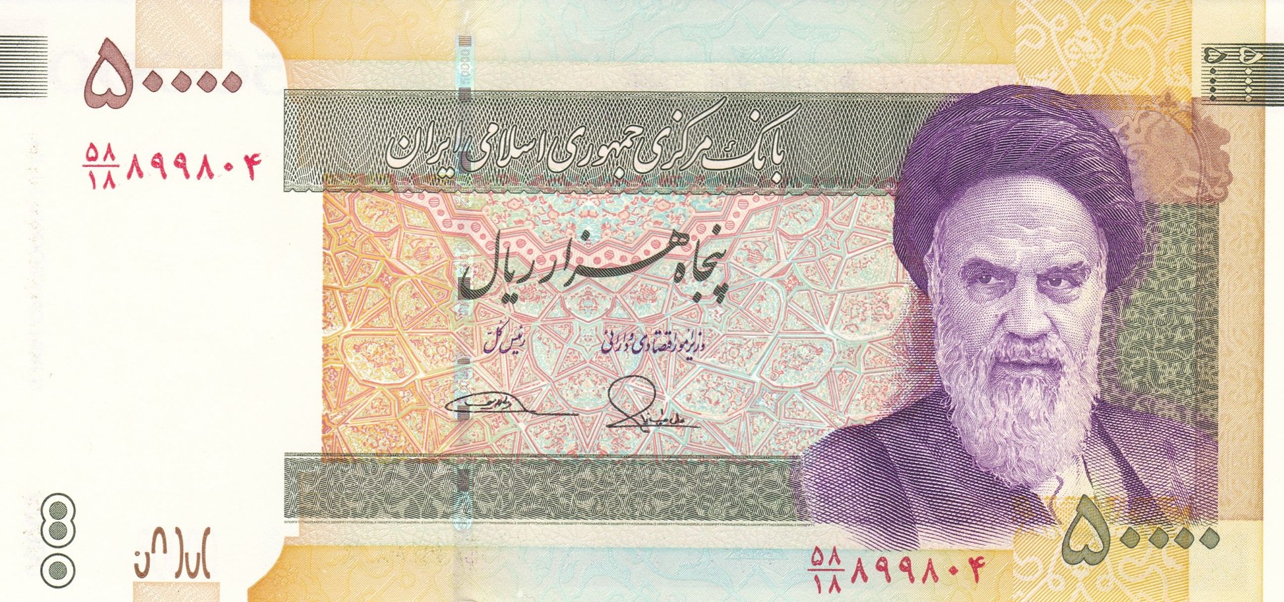 Obverse of 50 000 Rials, 1385–1393 (2006–2014) (Pick 149)