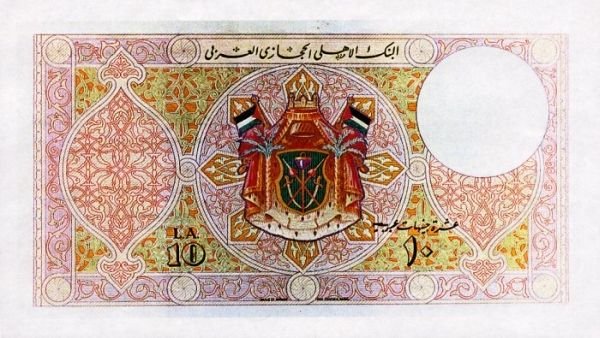 Reverse of 10 Arabian Pounds (1343 (1924)), Pick 4