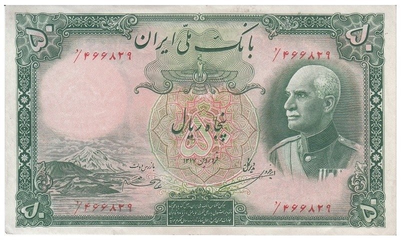 Obverse of 50 Rials, 1317–1321 (1938–1942) (Pick 35A)