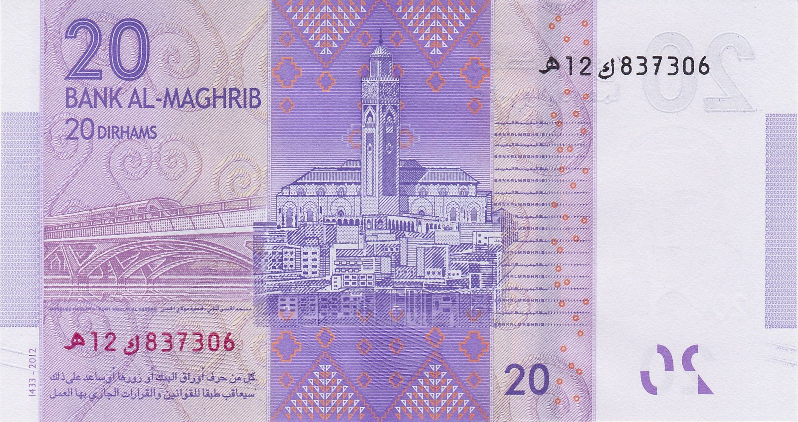 Reverse of 20 Dirhams (1433 (2012)), Pick 74