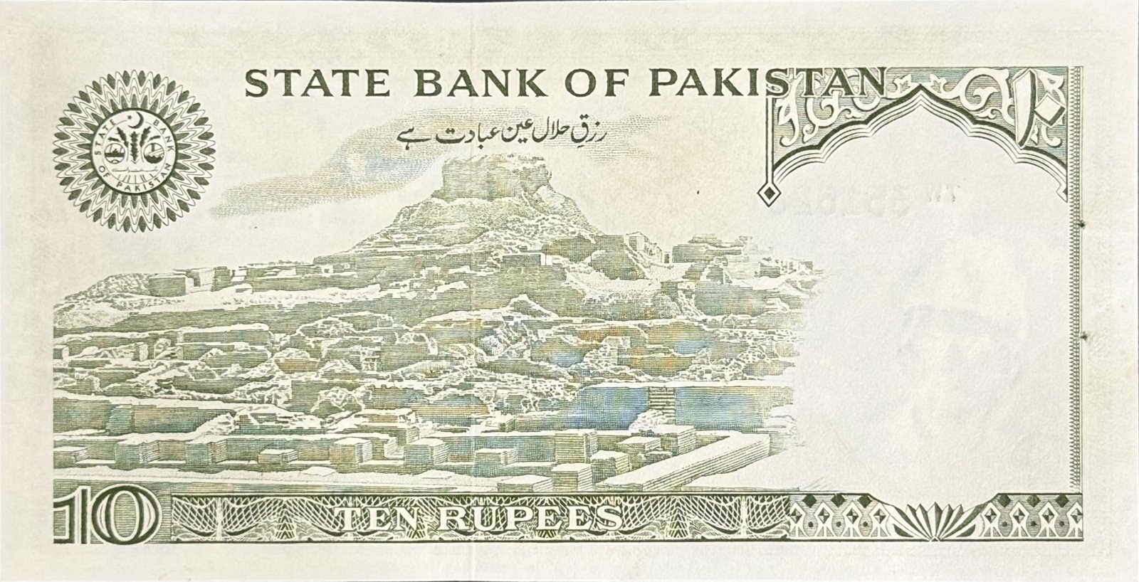Reverse of 10 Rupees (1982–1984), Pick 34