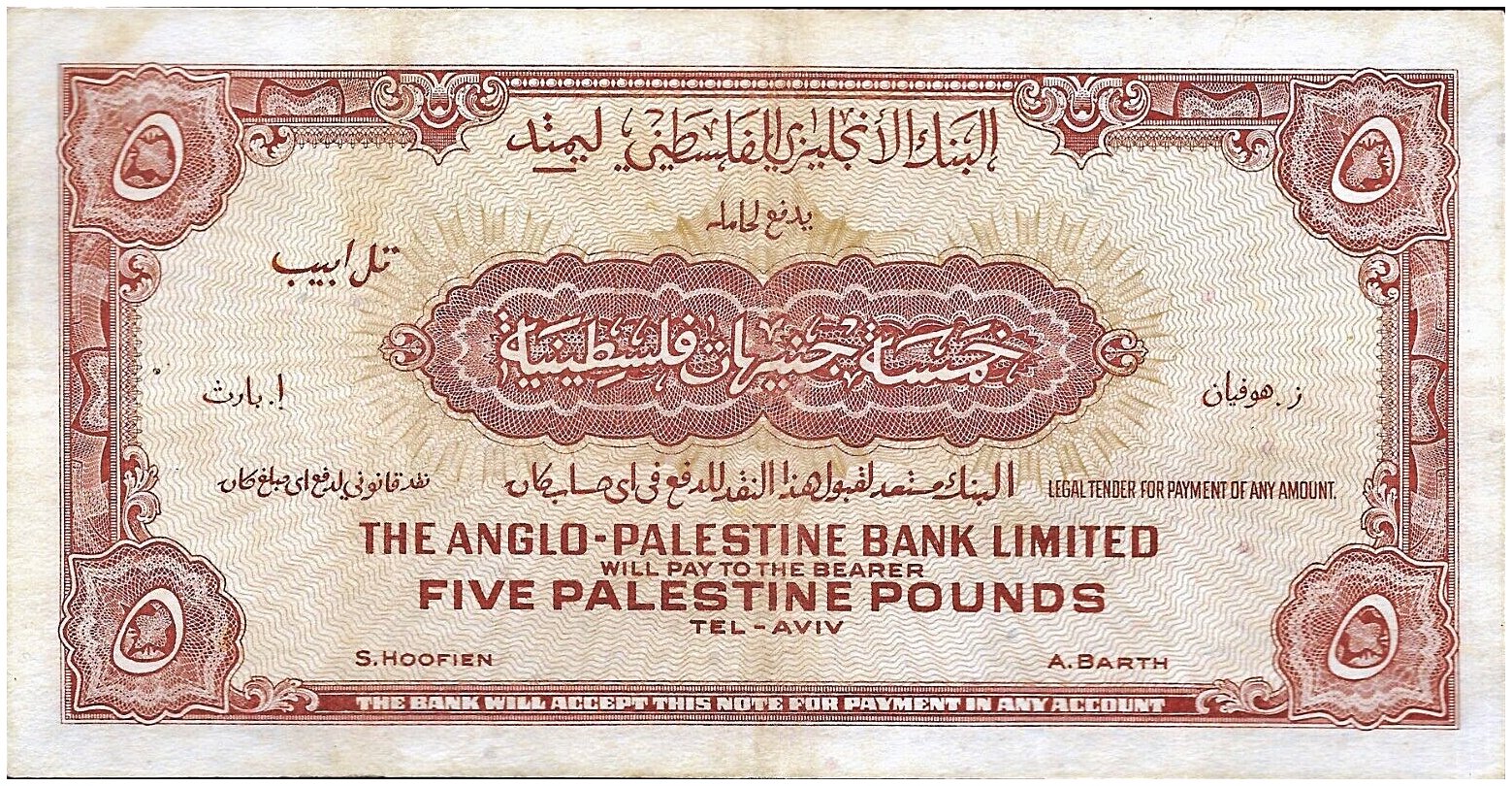 Reverse of 5 Palestine Pounds (1948–1951), Pick 16