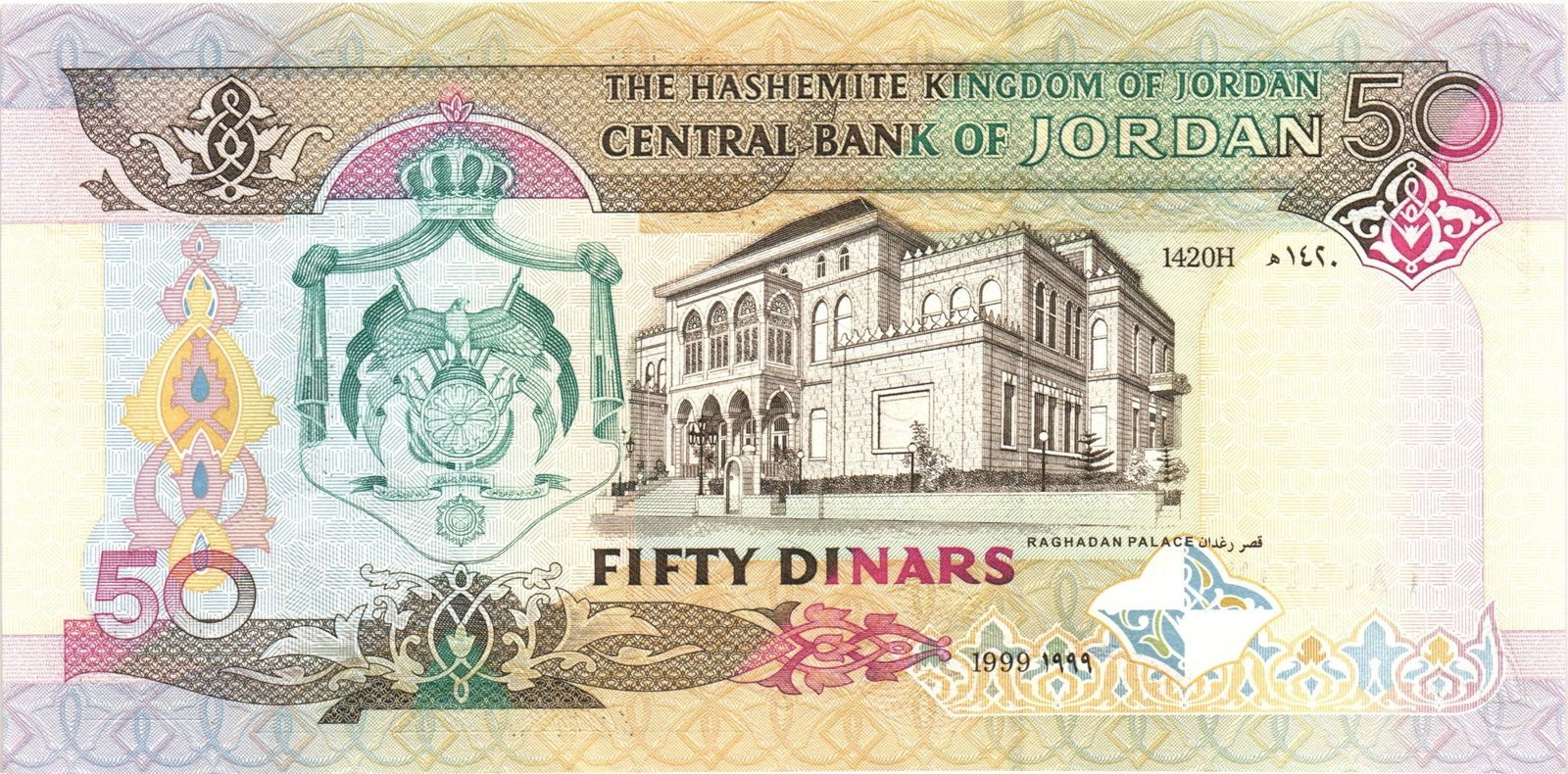 Reverse of 50 Dinars (1420 (1999)), Pick 33