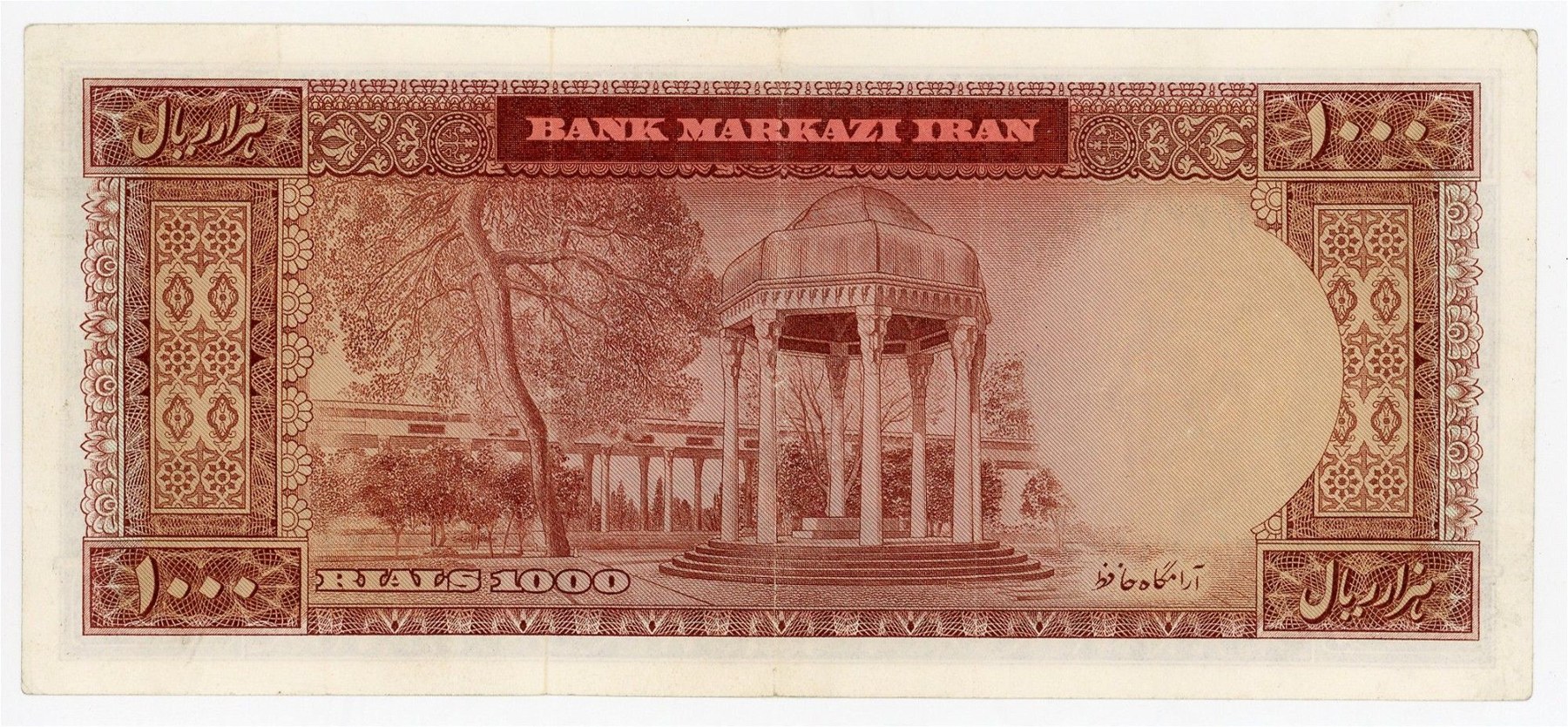 Reverse of 1000 Rials, 1341 (1962–1965) (Pick 75)