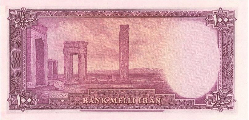 Reverse of 100 Rials, 1951 (Pick 50)