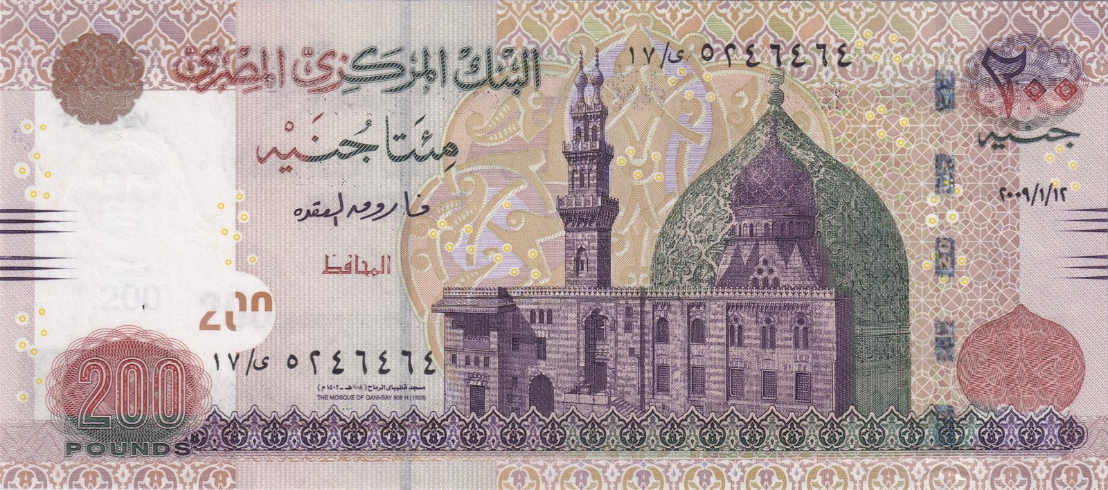 Obverse of 200 Pounds (جنيه) (2007–2013 (2007–2014)), Pick 69