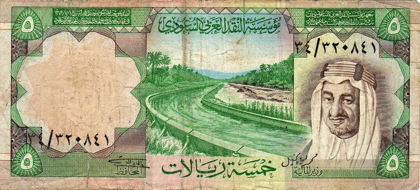 Obverse of 5 Riyals (1977), Pick 17