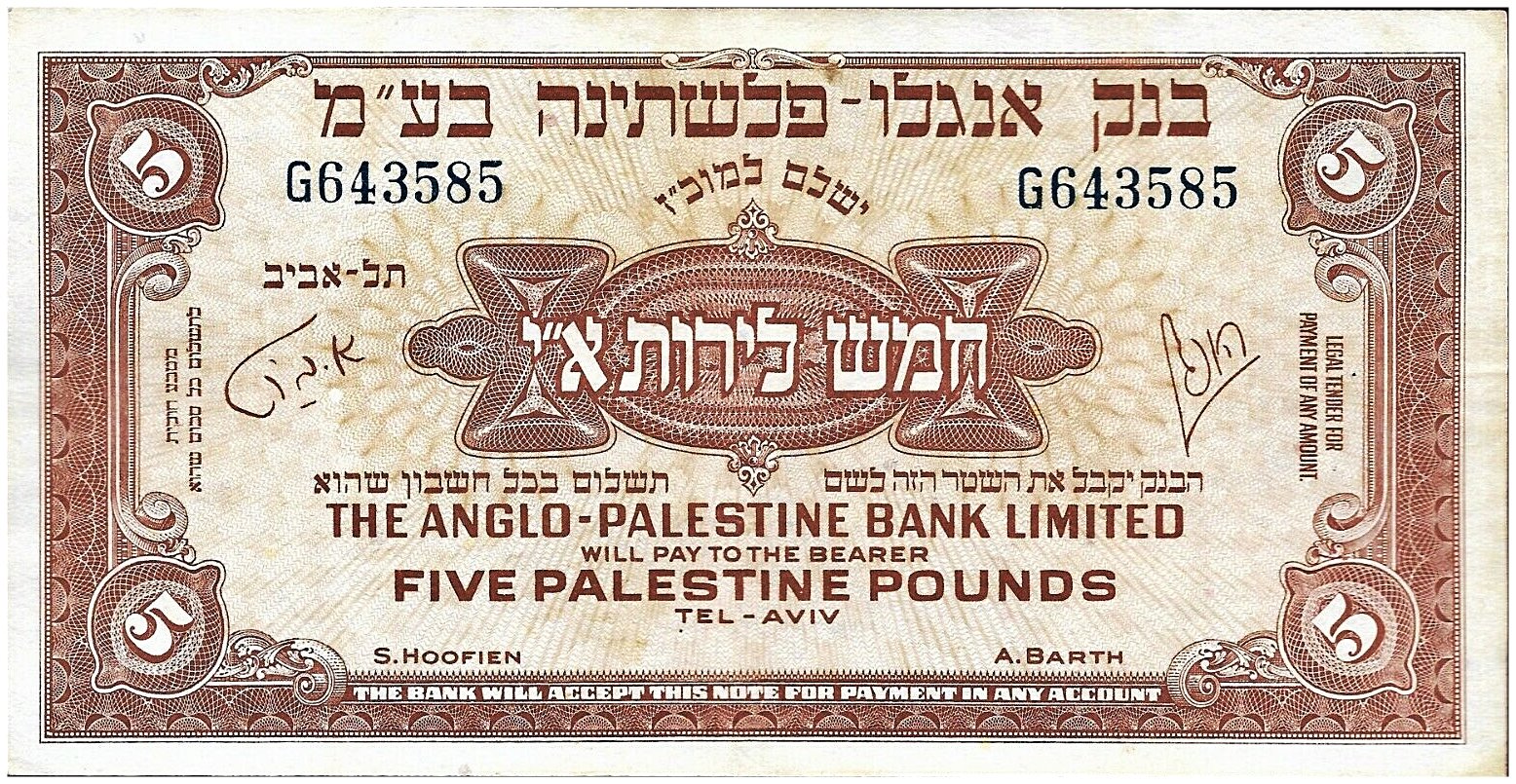 Obverse of 5 Palestine Pounds (1948–1951), Pick 16