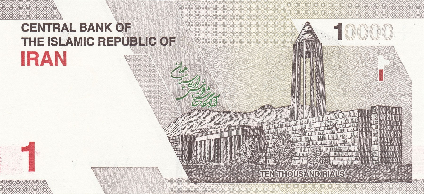 Reverse of 10 000 Rials, 2022 (Pick 160)