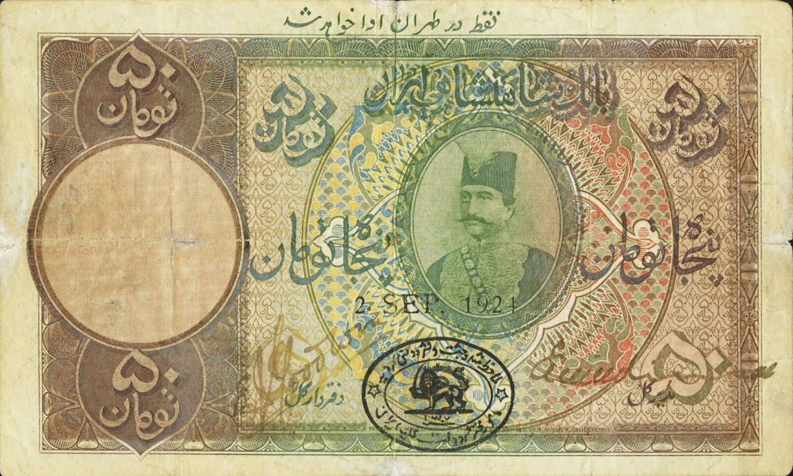 Obverse of 50 Toman (1924–1932), Pick 16