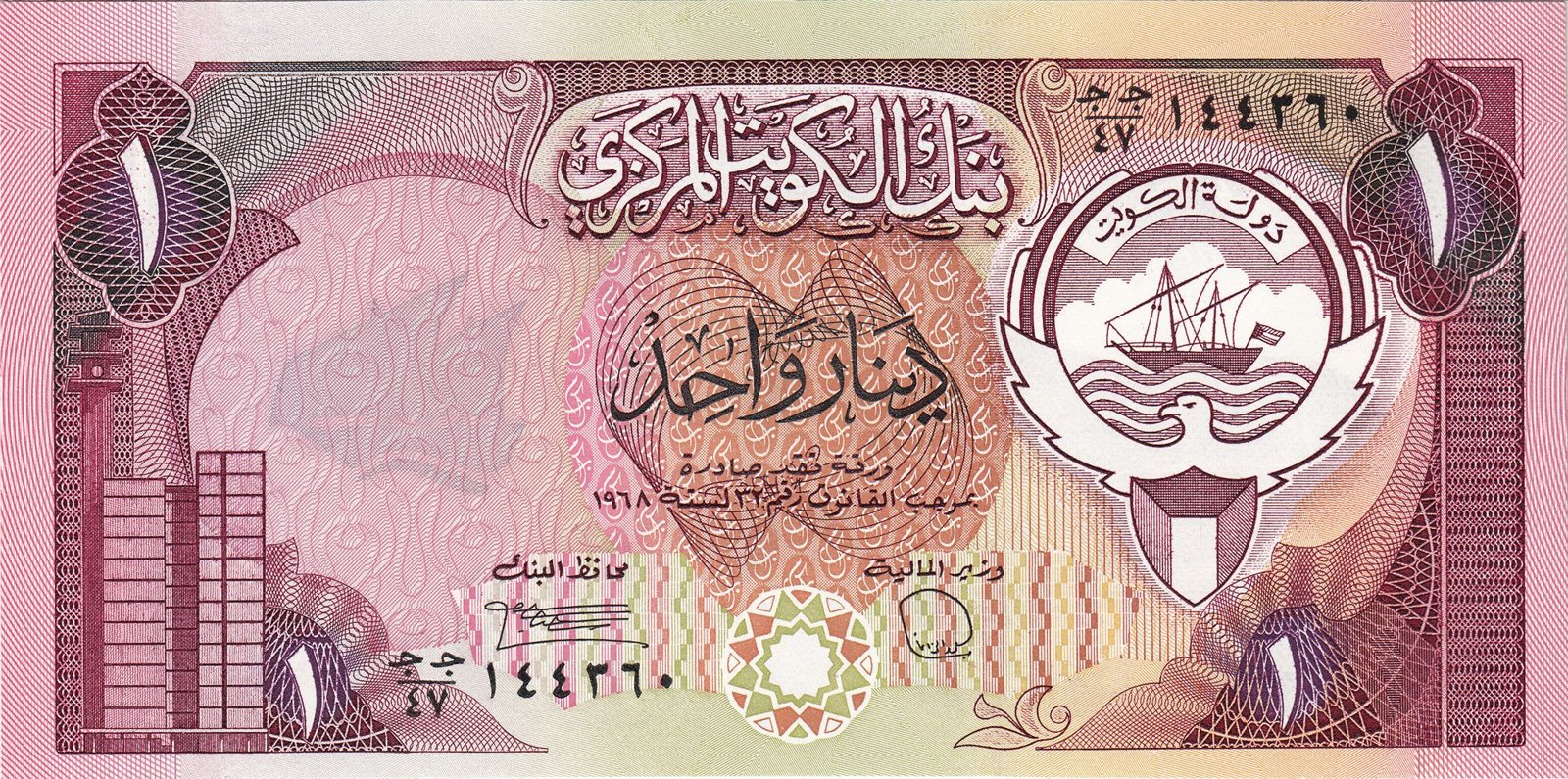 1 Dinar, Central Bank of Kuwait, Kuwait, 1968 (1968–1980) (Pick 13)
