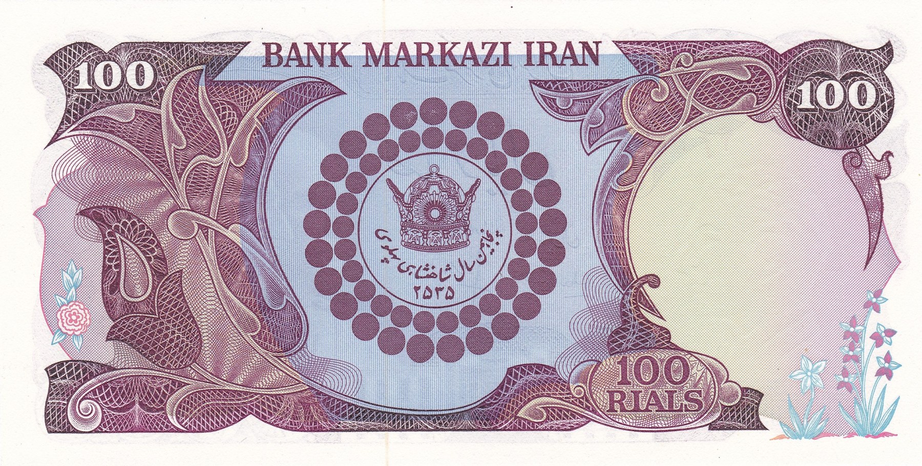 Reverse of 100 Rials, 1355 (1976) (Pick 108)