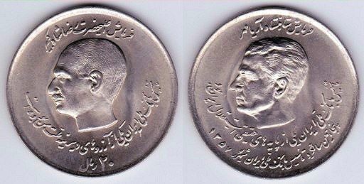 Iranian rial coinage, Pahlavi period (1932–1979)