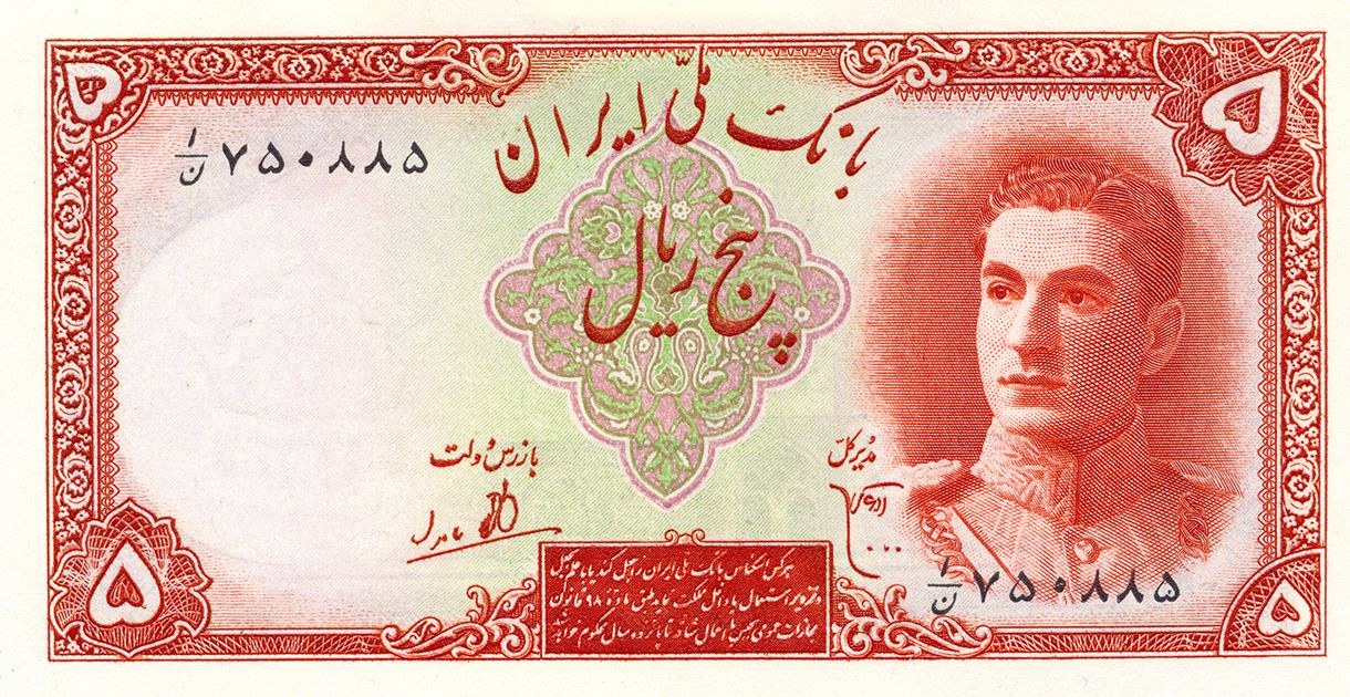 Obverse of 5 Rials, 1944 (Pick 39)