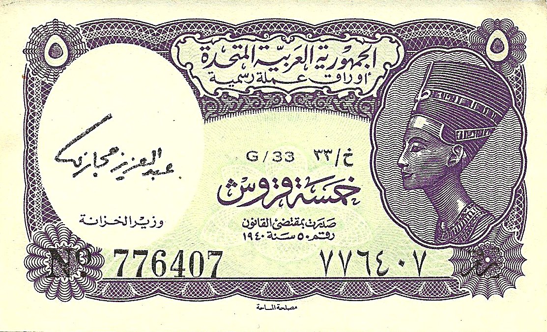 Obverse of 5 Piastres (قرش) (1961–1970), Pick 180