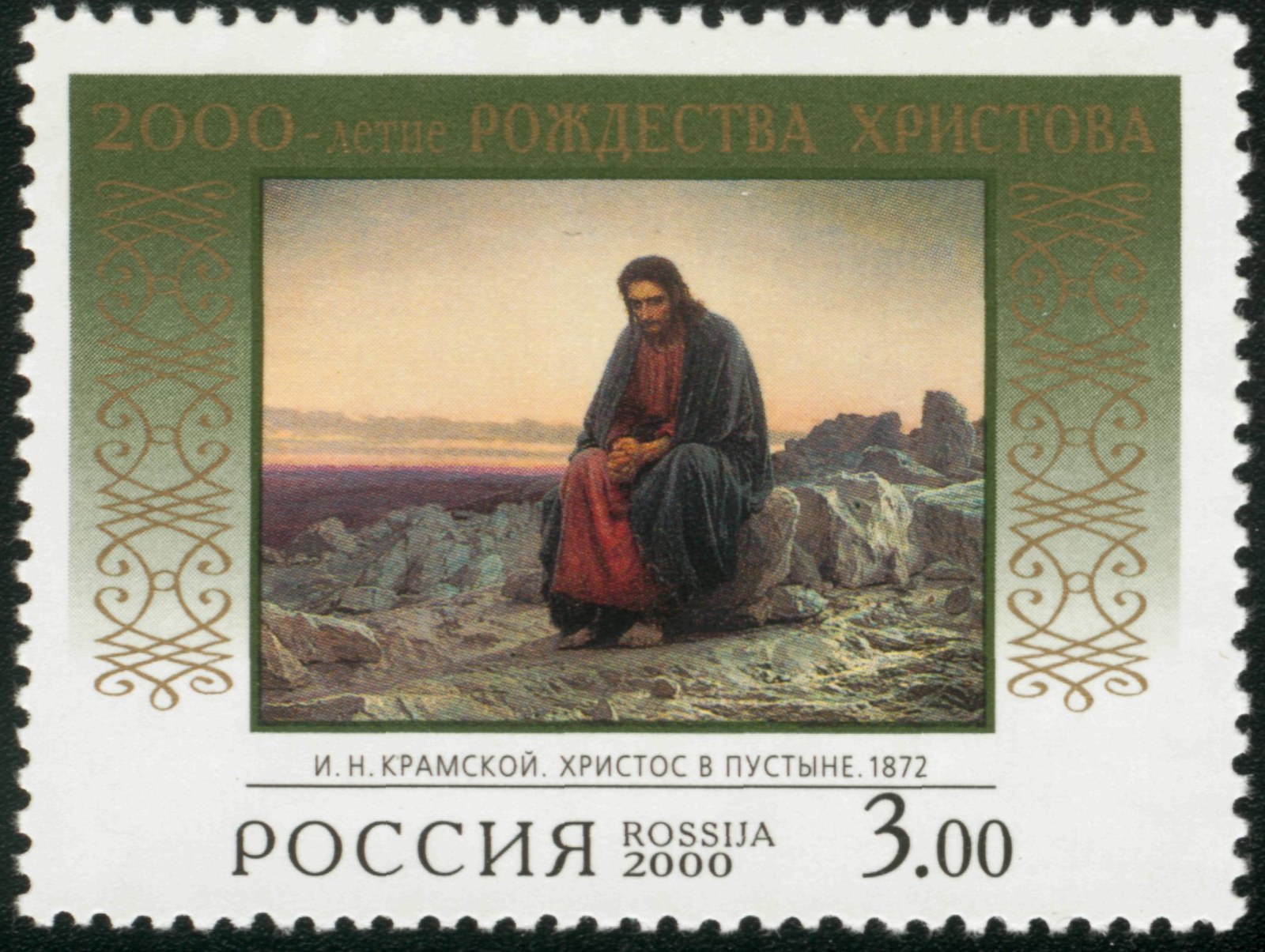Photograph of a stamp from this issue (Wikimedia Commons file “2000-летие Рождества Христова. Марка 4 России 2000.jpg”). The paper, perforation or watermark variety shown cannot be confirmed from the photograph.