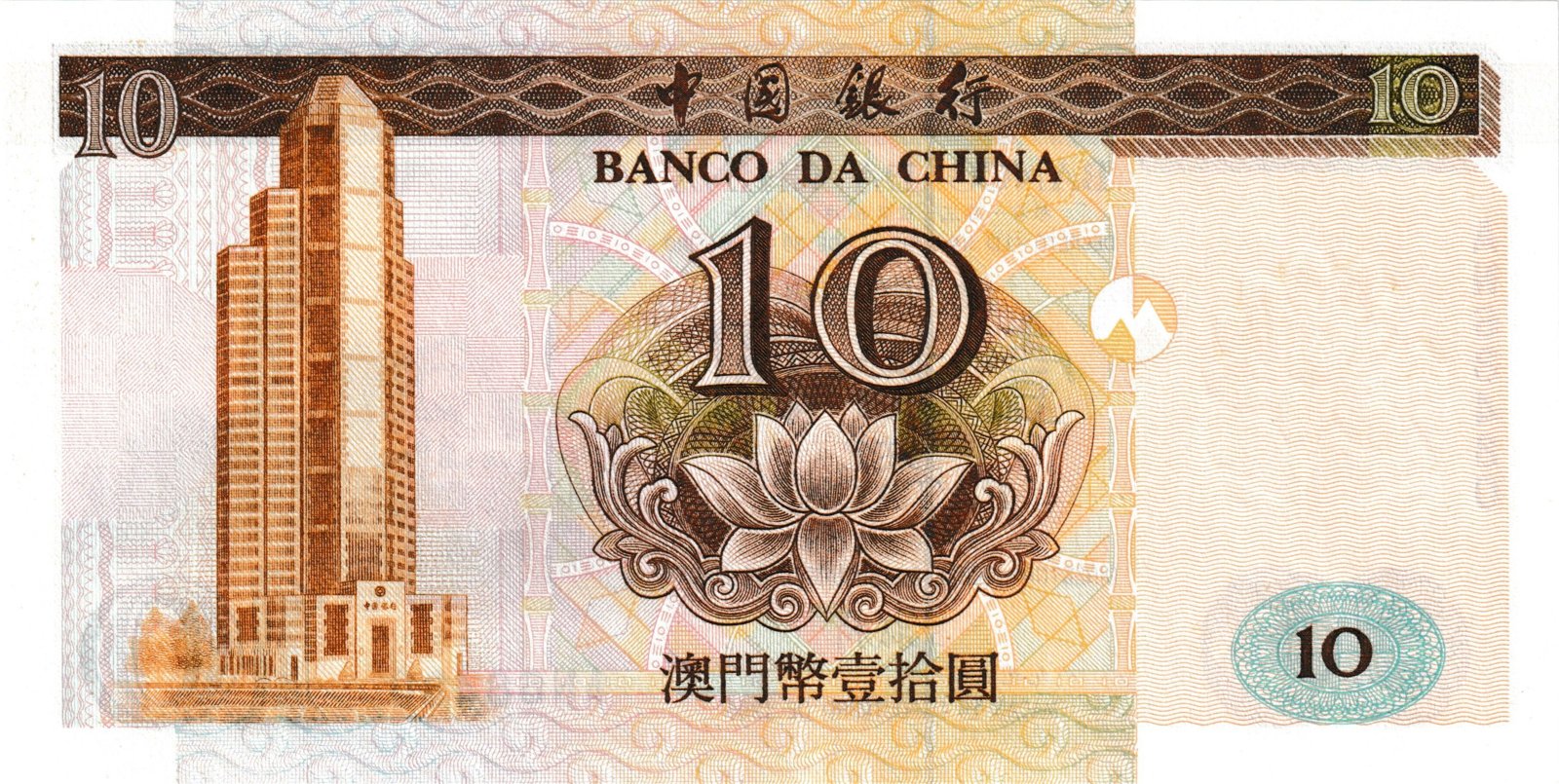Reverse of 10 Patacas (1995), Pick 90