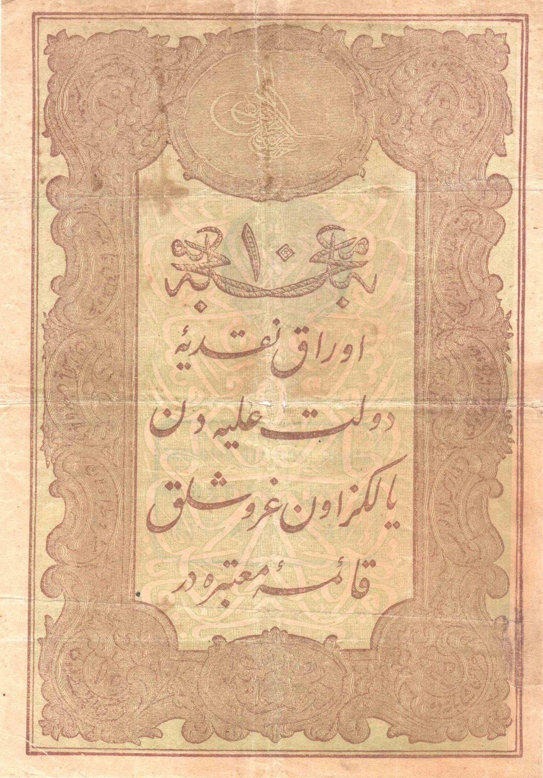Obverse of 10 Kurush (1293 (1876)), Pick 42