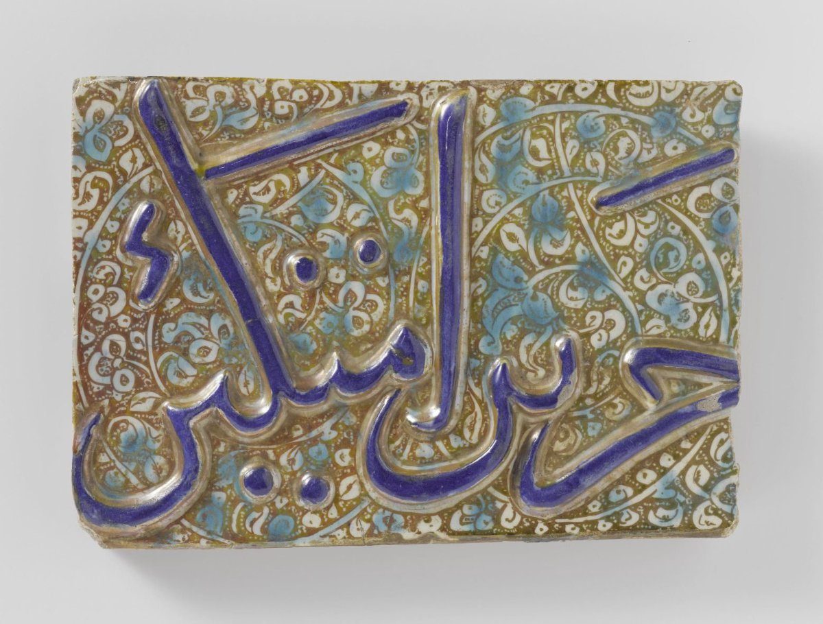 Rectangular tile with an inscription and foliate scrolls
