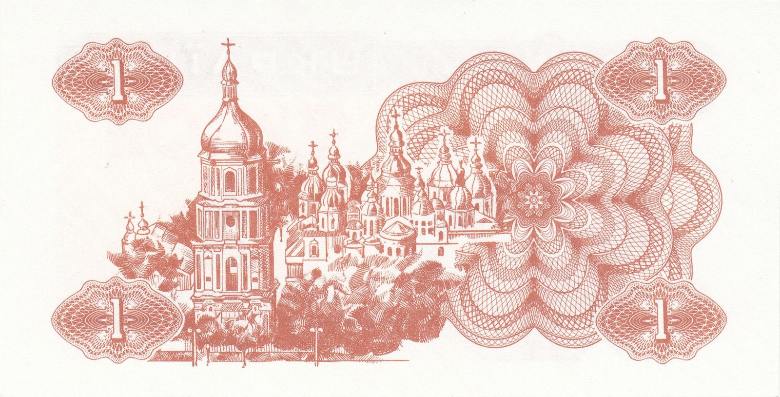 1 Karbovanets (1 карбованець), National Bank of Ukraine, Ukraine, 1991 (Pick 81)