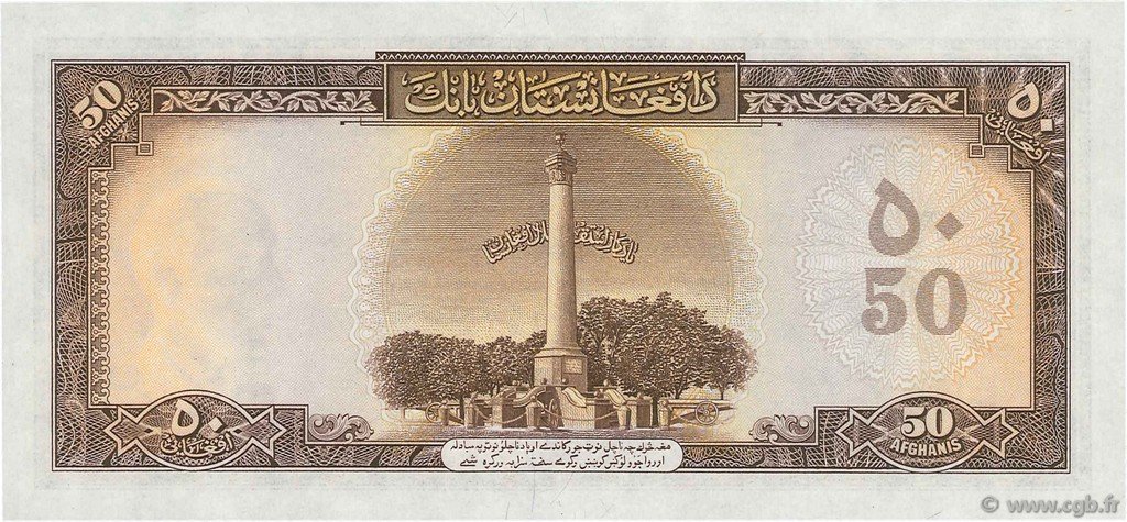 Reverse of 50 Afghanis (افغانۍ ٥٠) (1330–1336 (1951–1957)), Pick 33