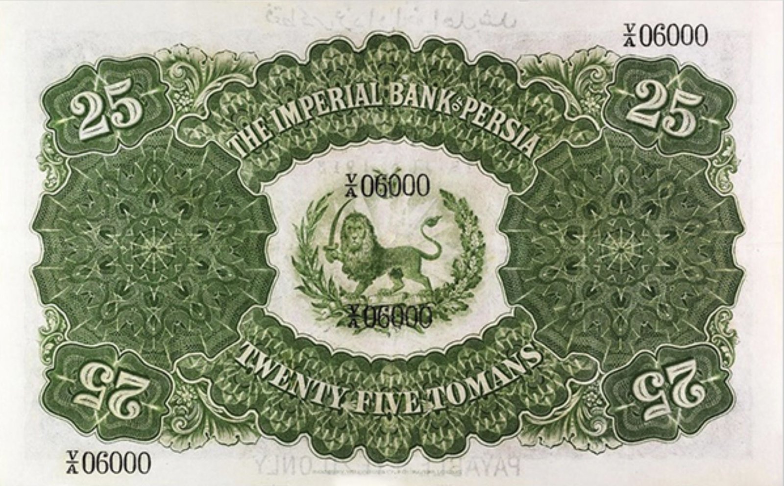Reverse of 25 Toman (تومان) (1890–1923), Pick 6