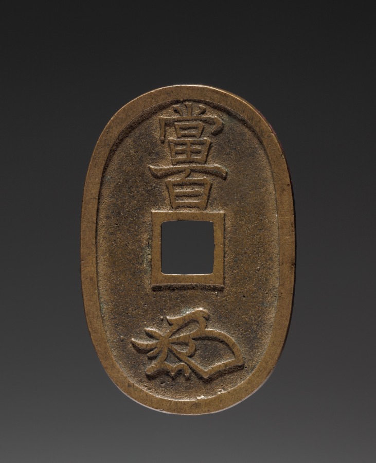 Additional museum view 2 of Tenpō Tsūhō Coin (accession 1918.680).