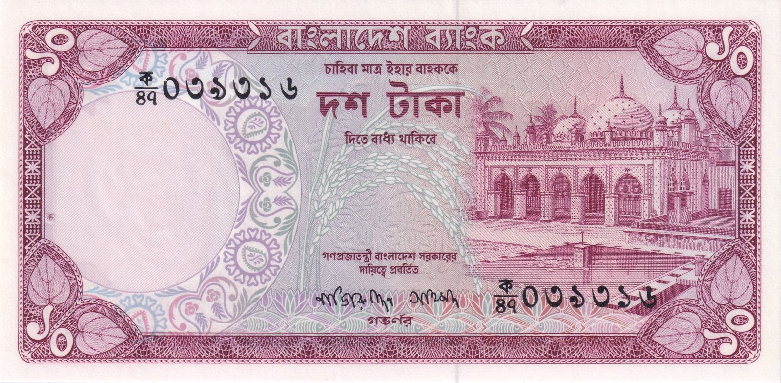 Obverse of 10 Taka (1976), Pick 16
