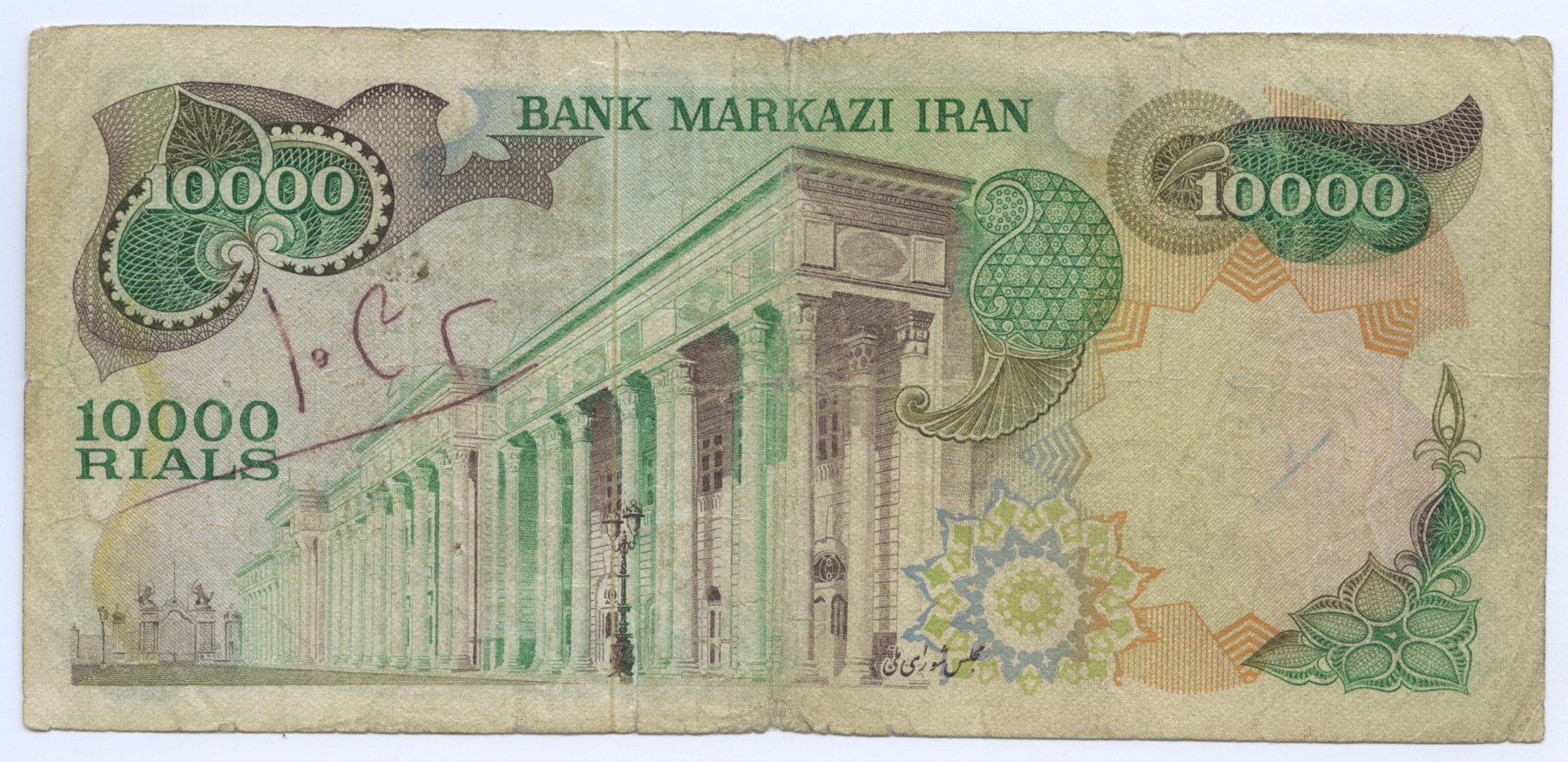 Reverse of 10 000 Rials, 1974–1979 (Pick 107)