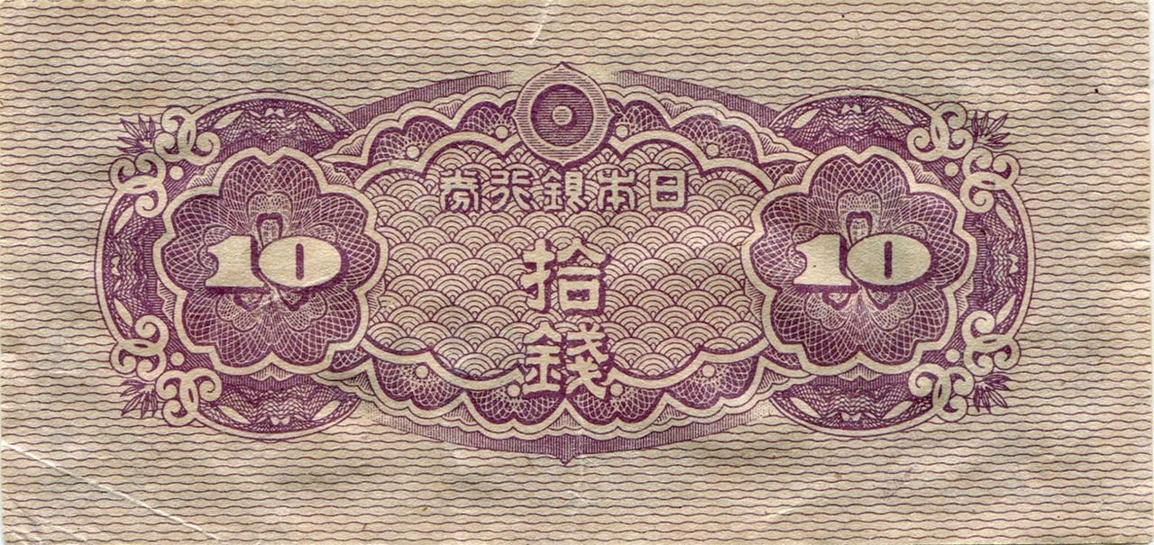 Reverse of 10 Sen (1944), Pick 53