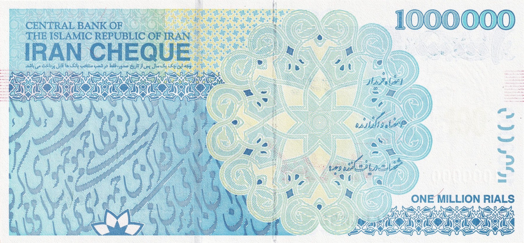 Reverse of 1 000 000 Rials, 2010–2015 (Pick 154B)