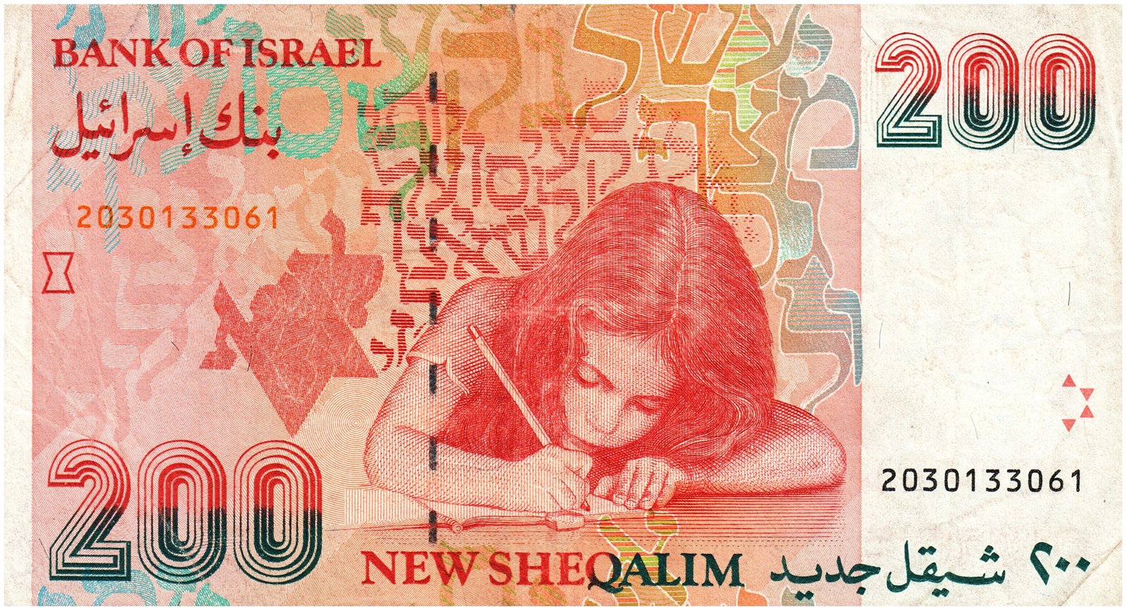 Reverse of 200 New Sheqalim (5751–5754 (1991–1994)), Pick 57