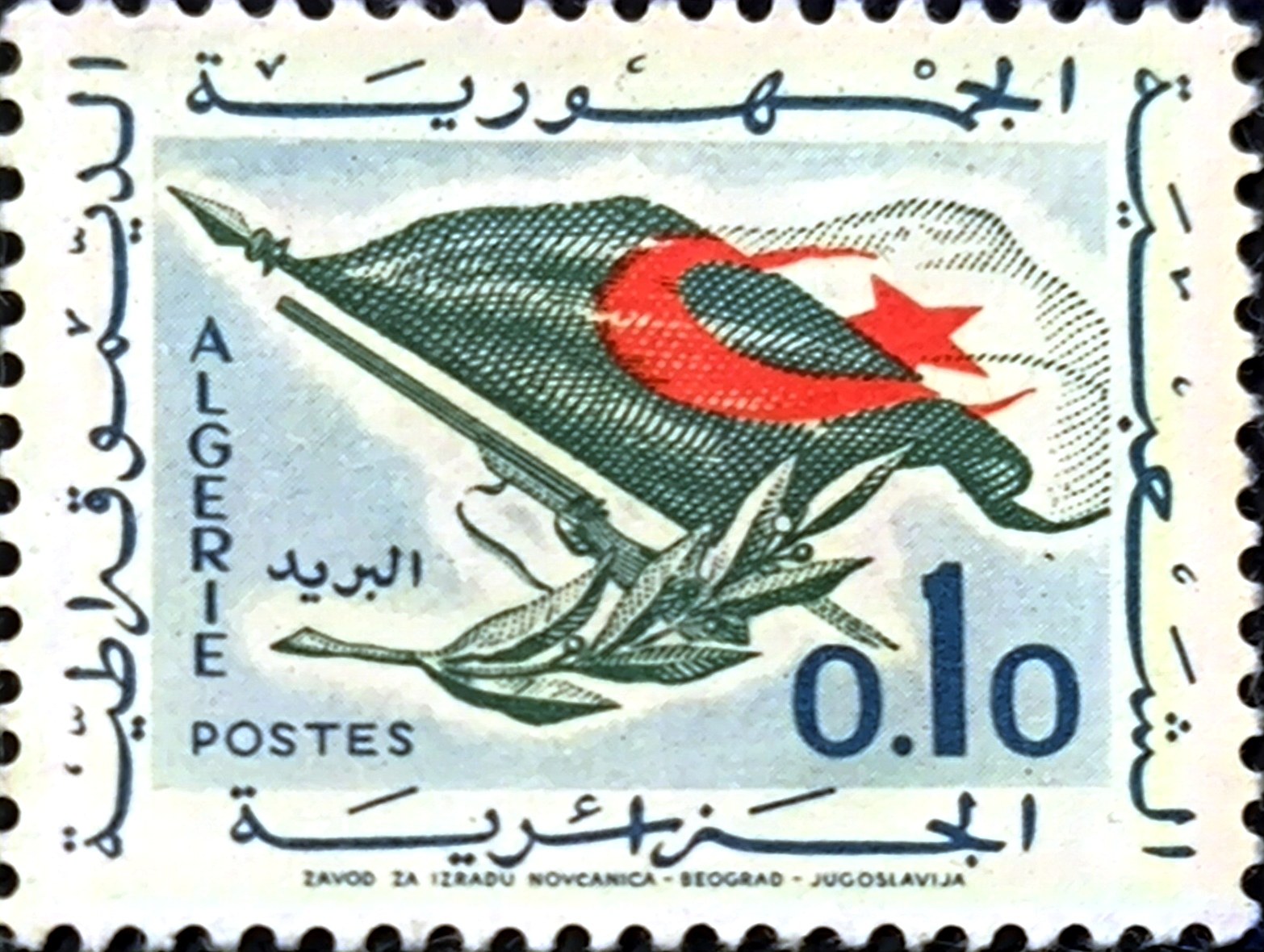 Photograph of a stamp from this issue (Wikimedia Commons file “Gloire à la Révolution 0,10 NF.jpg”). The paper, perforation or watermark variety shown cannot be confirmed from the photograph.